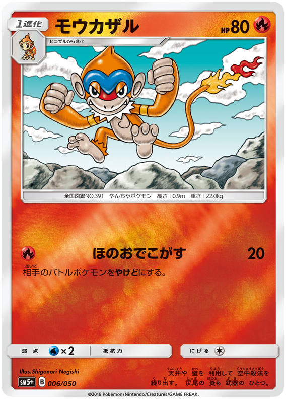 Monferno - SM5+ 006/050 - JP